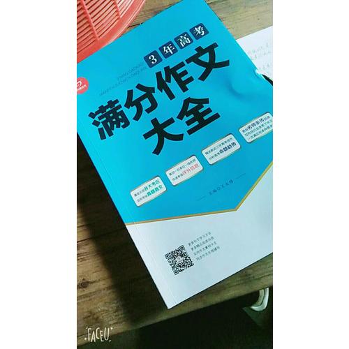 滿分作文大全 （高一、高二、高三適用）