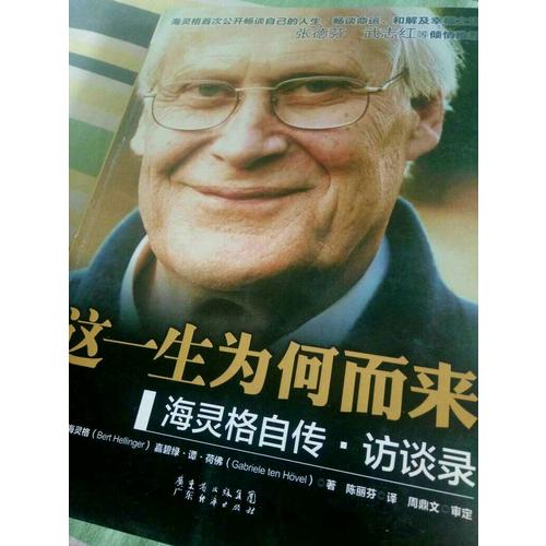 這一生為何而來