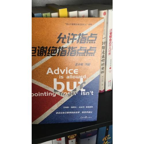 允許指點，但謝絕指指點點