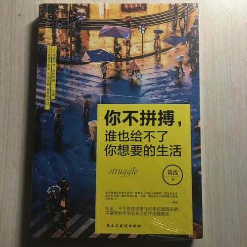 你不拼搏，誰也給不了你想要的生活