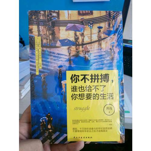 你不拼搏，誰也給不了你想要的生活