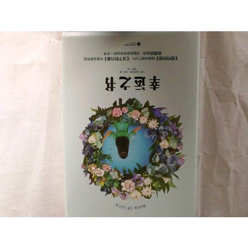 幸運之書