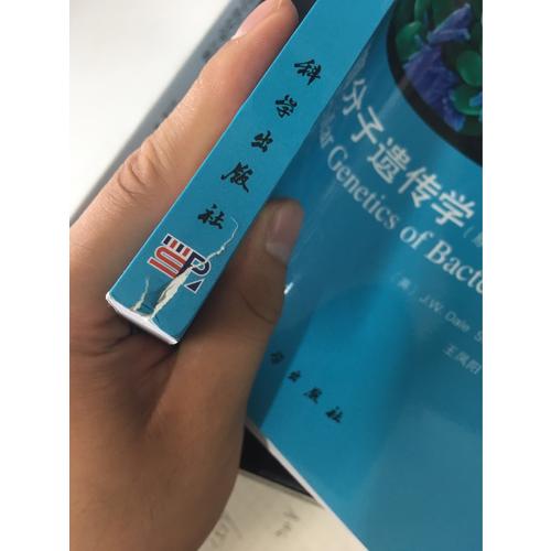 細菌分子遺傳學（原書第五版）