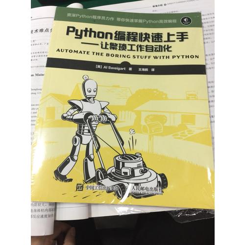 Python編程快速上手：讓繁瑣工作自動化