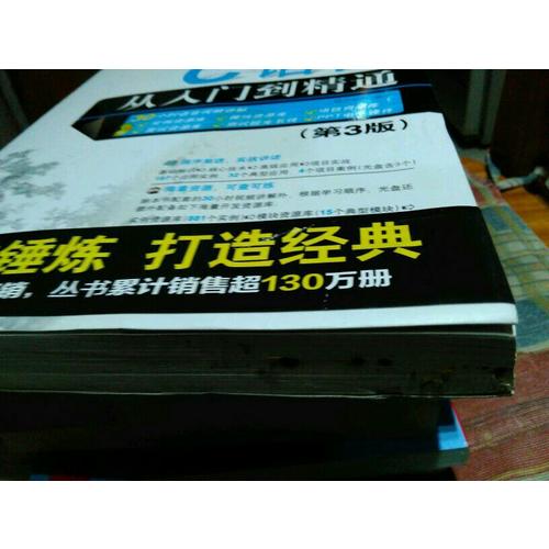 C語言從入門到精通(第3版)
