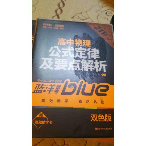 高中物理公式定律及要點解析