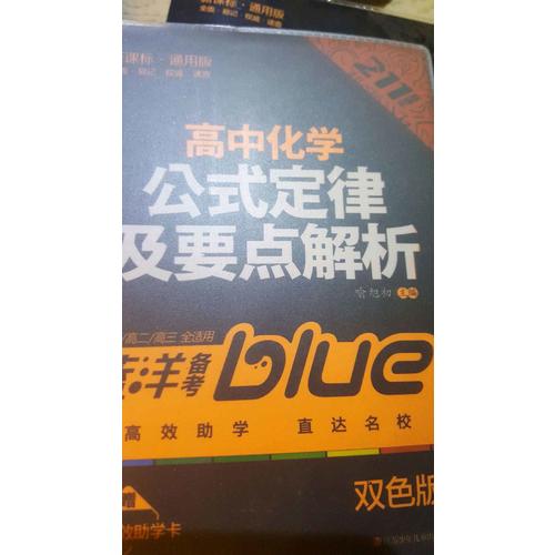 高中化學公式定律及要點解析