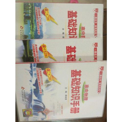 2017基礎知識手冊：高中數學