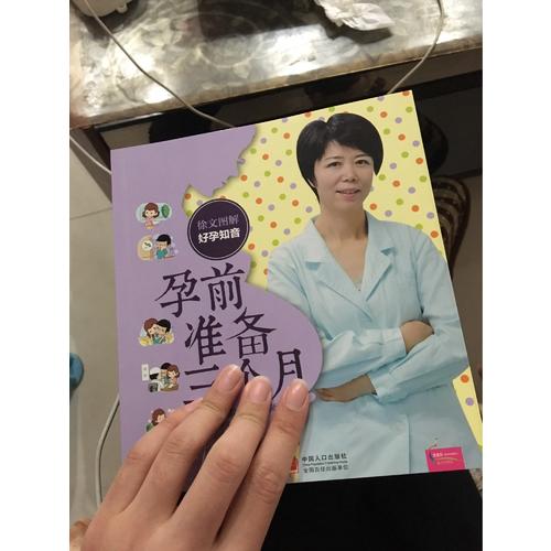 孕前準備三個月