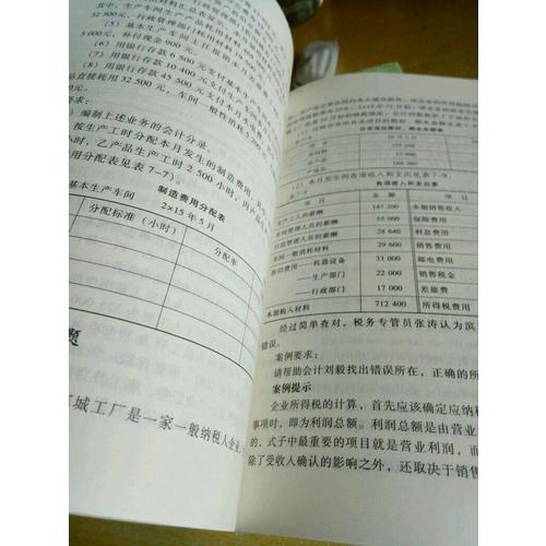 基礎(chǔ)會(huì)計(jì)習(xí)題與案例（第五版）