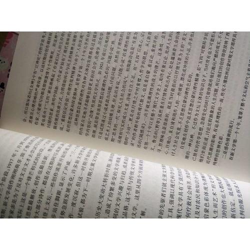中國現代文學三十年(修訂本)