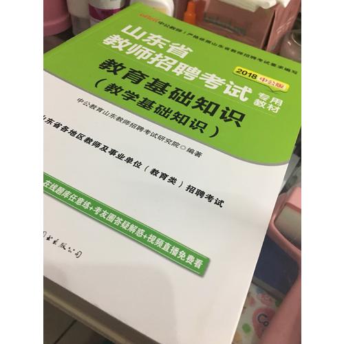 中公版·2018教師招聘考試專用教材：歷年真題匯編及全真模擬試卷小學數學