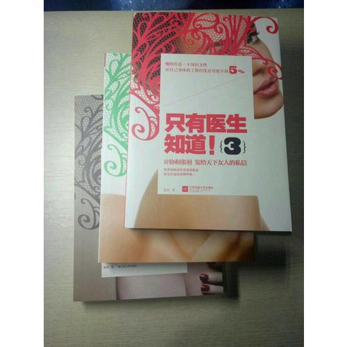 只有醫生知道（1-3套裝）