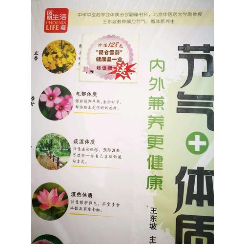 節(jié)氣+體質(zhì)，內(nèi)外兼養(yǎng)更健康