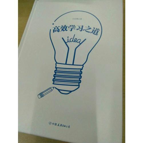 高效學習之道