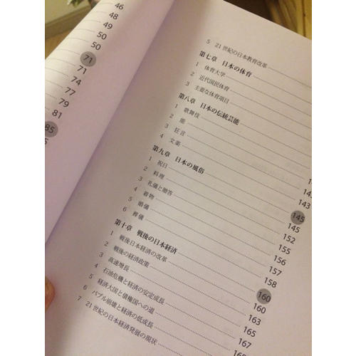 新編日本概況