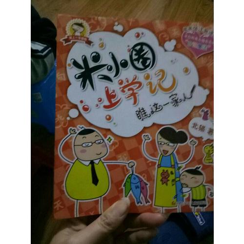 米小圈上學記（共4冊）
