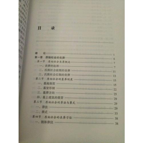 中國喪葬史