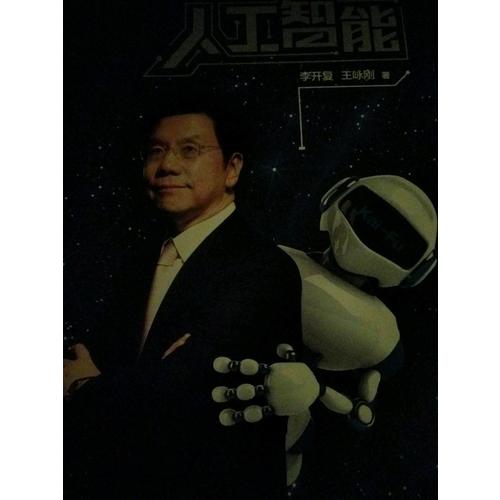 人工智能