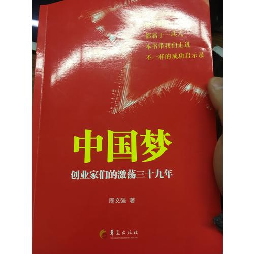 中國夢