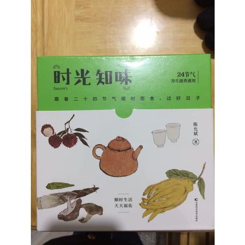 時光知味：24節氣養生速查速用