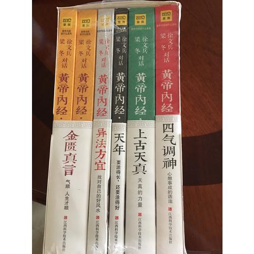 徐文兵、梁冬對話《黃帝內(nèi)經(jīng)》