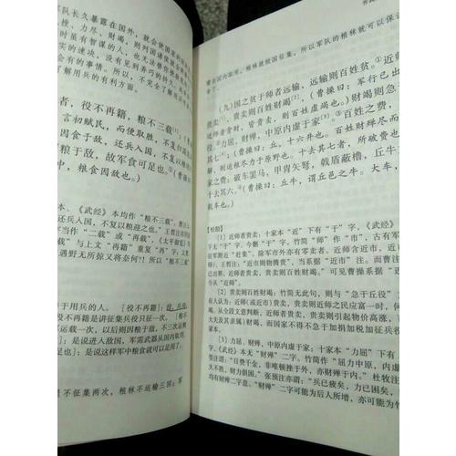 孫子譯注