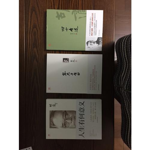胡適經典套裝（四十自述+人生有何意義+容忍與自由）