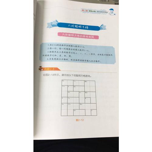 青少年益智閱讀系列：從零開始玩數(shù)獨