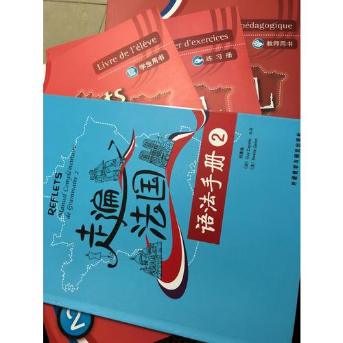 走遍法國(guó)(2)