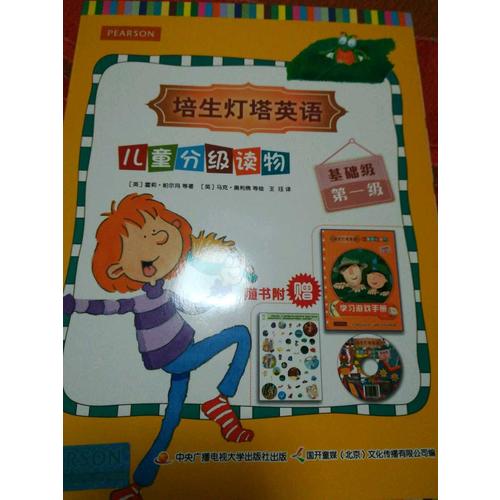 培生燈塔英語兒童分級讀物·基礎(chǔ)級及時級