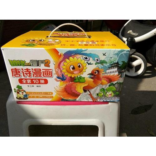 植物大戰僵尸2（共10冊）