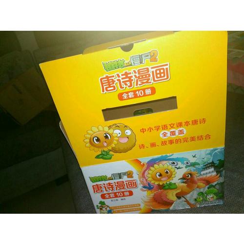 植物大戰僵尸2（共10冊）
