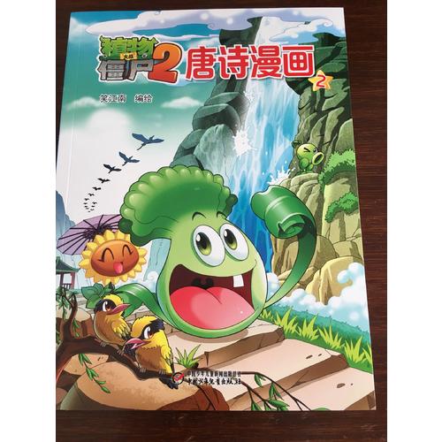 植物大戰僵尸2（共10冊）