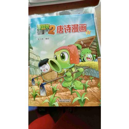 植物大戰僵尸2（共10冊）