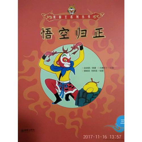 美猴王系列叢書：子母河15