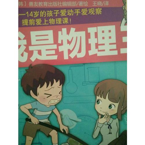 我是物理王（全4冊(cè)）
