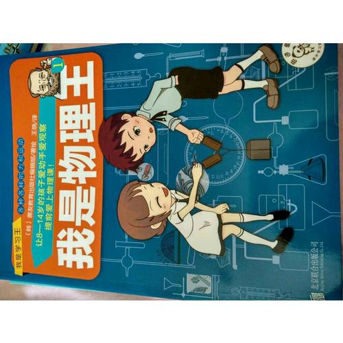 我是物理王（全4冊(cè)）