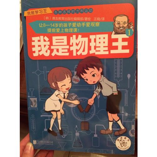 我是物理王（全4冊(cè)）