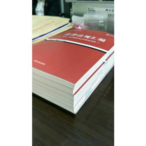 2017年司法考試指南針法律法規(guī)匯編（全8冊)