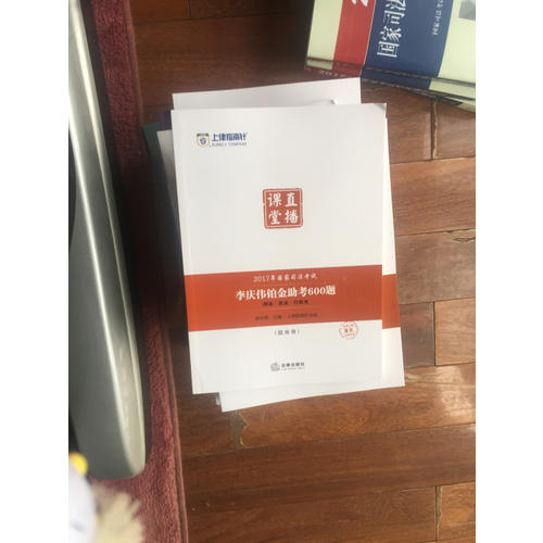 上律指南針2017年國家司法考試直播課堂