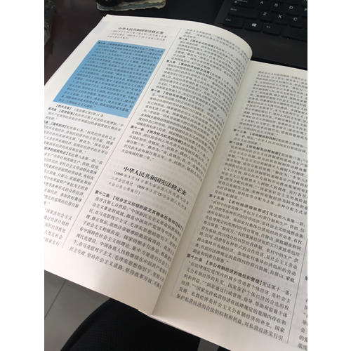 2017年國家司法考試法律法規匯編（應試版）