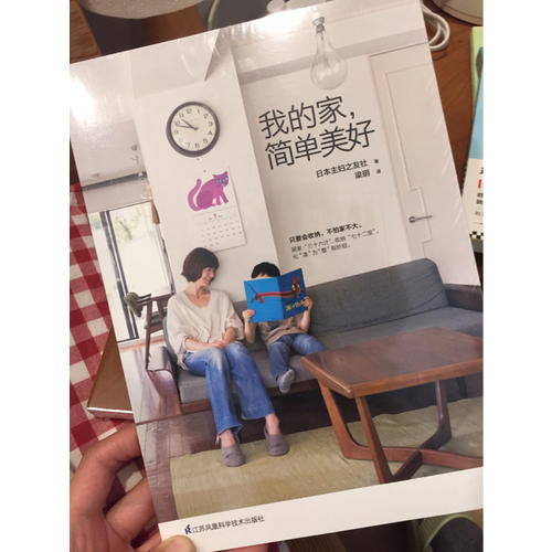 我的家，簡單美好