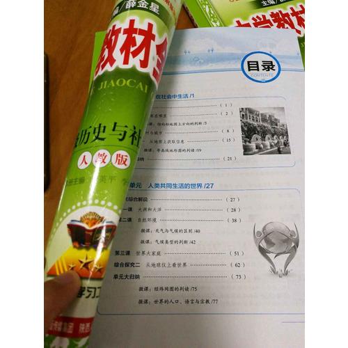 2017秋 中學教材全解 七年級歷史與社會上