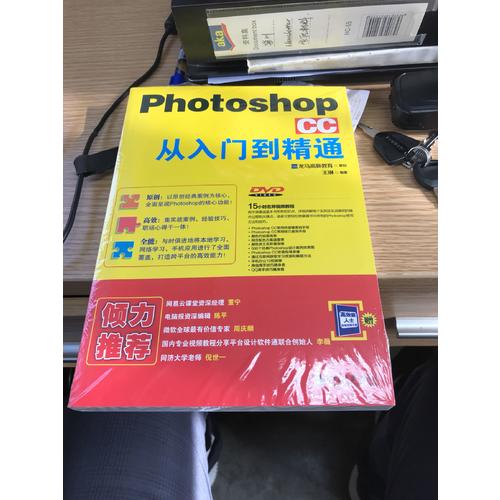 Photoshop CC 從入門到精通