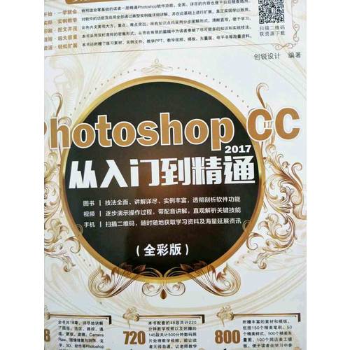 Photoshop CC 2017從入門到精通（全彩版）