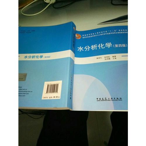 水分析化學（第四版）