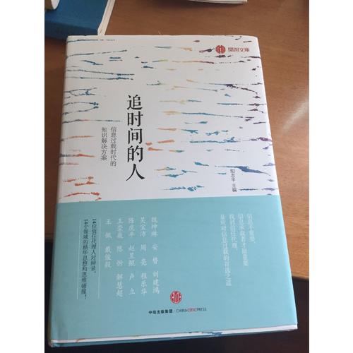 追時間的人：信息過載時代的知識解決方案