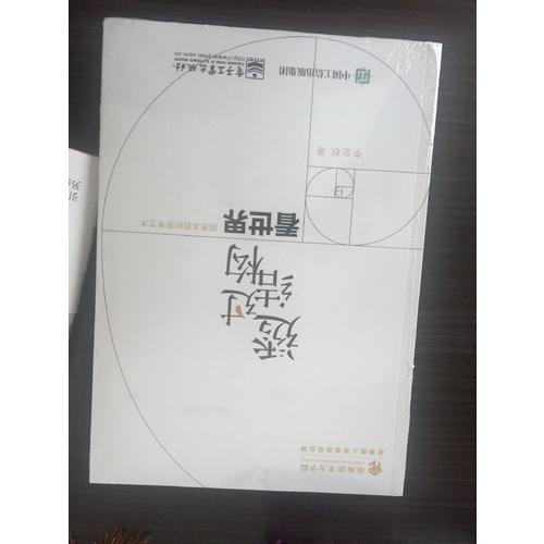 結構思考力系列