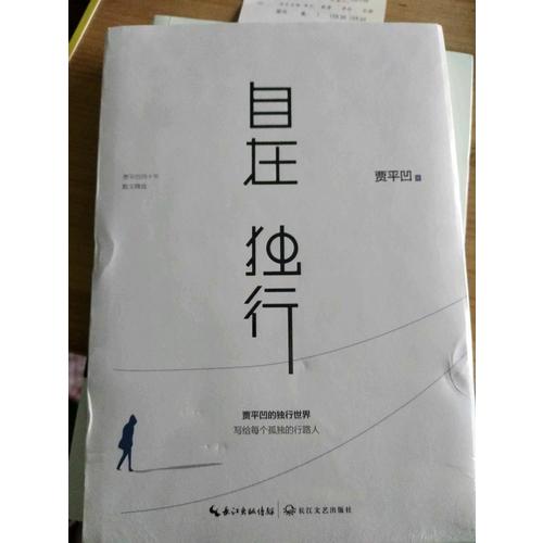豐子愷、賈平凹、朱光潛自在生活系列3冊(cè)套裝